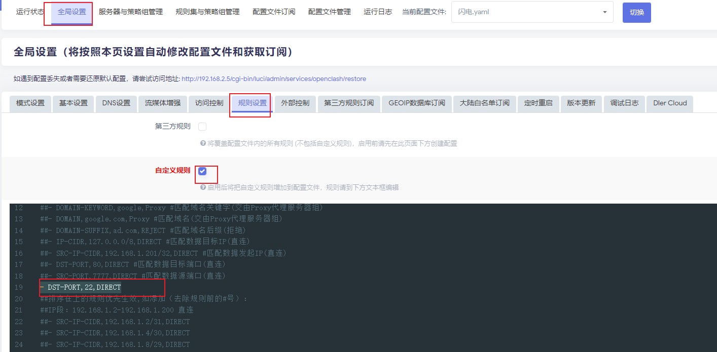 openClash配置